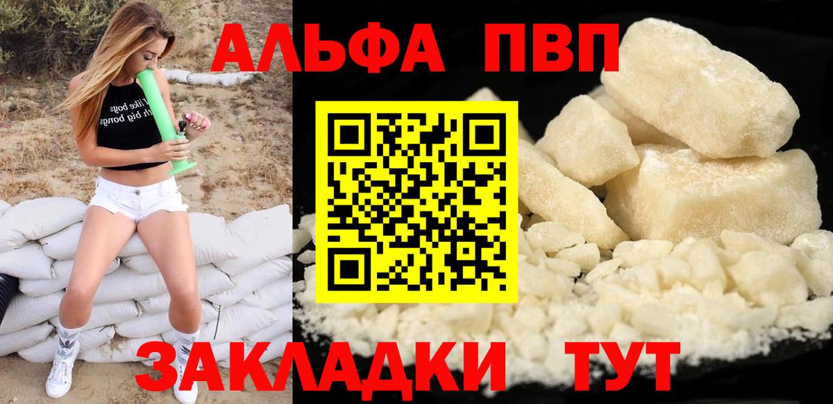 A PVP мука  Alpha-PVP мука  Алексеевка  Вход с VPN  закладка  A-PVP VHQ 