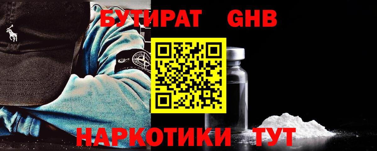 Алексеевка  Бутират BDO 33%  Вход с VPN 