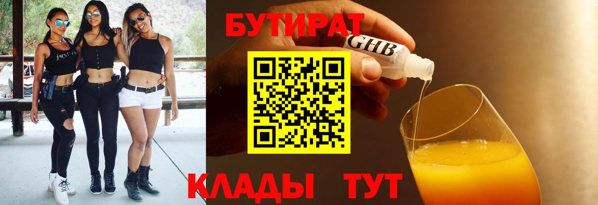 Бутират вода Алексеевка