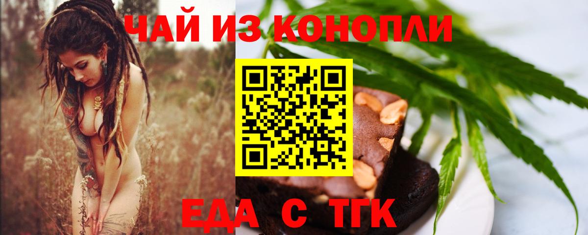 Печенье с ТГК марихуана  Вход с VPN  Алексеевка 