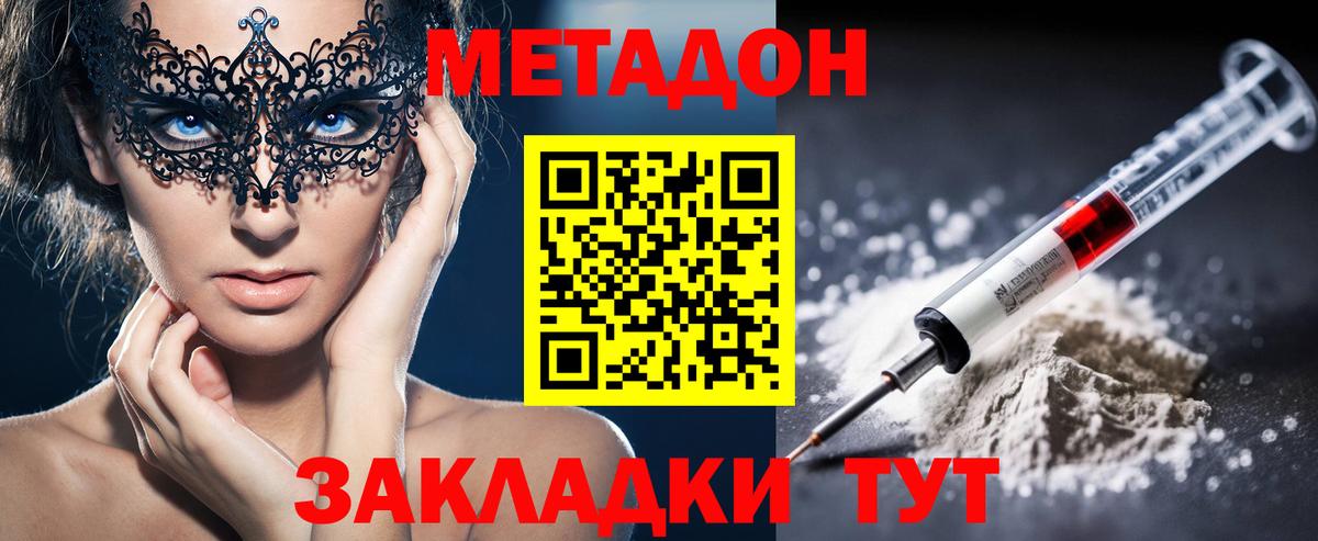 МЕТАДОН мёд  МЕТАДОН кристалл  Алексеевка  Вход с VPN 