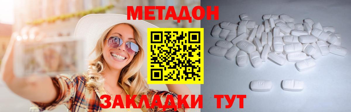 Метадон кристалл Алексеевка